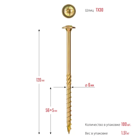 ЗУБР КС-Т, 120 х 6.0 мм, TX30, тарельчатая головка, желтый цинк, 100 шт, конструкционный саморез, Профессионал (30051-60-120) купить в Тобольске