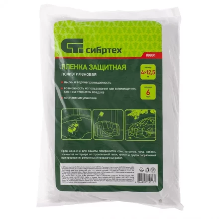 Пленка защитная 4 х 12,5 метров 6 мкм полиэтиленовая СИБРТЕХ 88801 купить в Тобольске