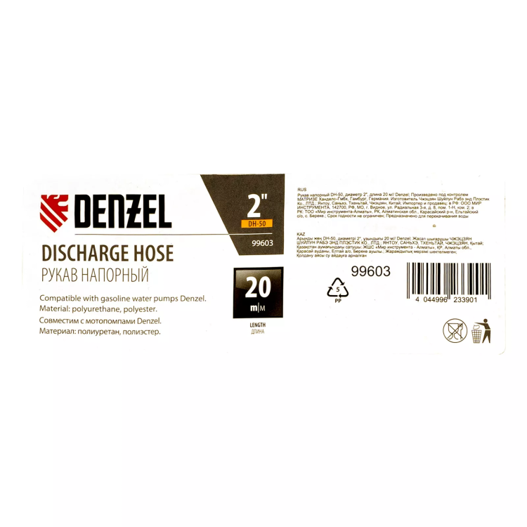 Рукав напорный Denzel DH-50, диаметр 2", длина 20 м 99603 купить в Тобольске