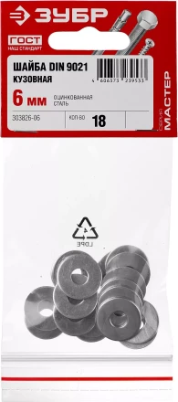 Шайба DIN 9021 кузовная, 6 мм, 18 шт, оцинкованная, ЗУБР 303826-06 купить в Тобольске