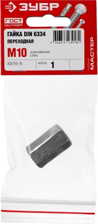 Гайка DIN 6334 переходная, M10, 1 шт, оцинкованная, ЗУБР 303756-10 купить в Тобольске