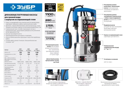 Насос дренажный НПГ-Т3-750-С серия ПРОФЕССИОНАЛ купить в Тобольске