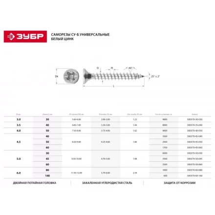 Саморезы СУ-Б универсальные, 60 x 4.5 мм, 1 700 шт, белый цинк, ЗУБР 300370-45-060 купить в Тобольске