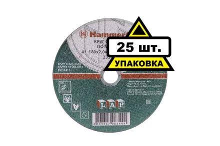 Круг отрезной HAMMER 180х2х22 упак. 25 шт. купить в Тобольске