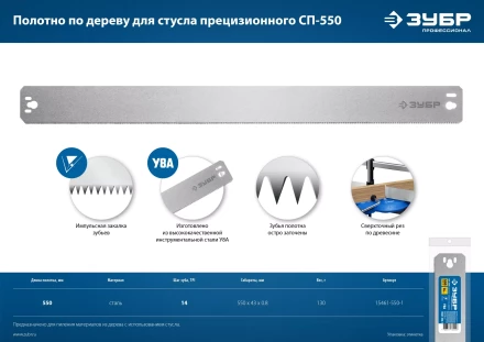 ЗУБР СП-550, 550 мм, полотно по дереву для прецизионного стусла, Профессионал (15461-550-1) купить в Тобольске