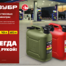 ЗУБР 5 л, пластиковая канистра (38366-5) купить в Тобольске