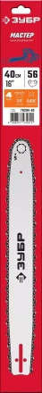 ЗУБР тип 4, шаг 3/8, паз 1.3 мм, 40 см, шина для электро и бензо пил (70204-40) купить в Тобольске