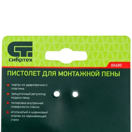 Пистолет для монтажной пены Сибртех 88680 купить в Тобольске