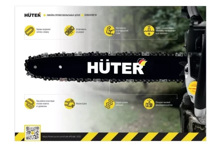 Цепь C1 Prof/57 Huter для пил BS-40, BS-45M, ELS-2000, ELS-2000Р, ELS-2200Р 71/4/20 купить в Тобольске