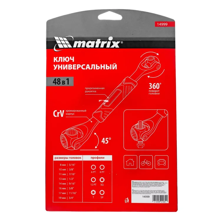 Ключ универсальный 48 в 1, СrV, 8-19мм, Spline Matrix 14999 купить в Тобольске