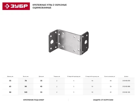 Крепежный угол ЗУБР &quot;МАСТЕР&quot; Z-образный, 90х105х55мм, 25шт 310145-105 купить в Тобольске