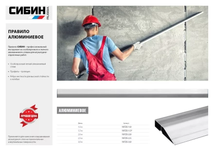 Правило, 2 м, СИБИН 10725-2.0 10725-2.0 купить в Тобольске