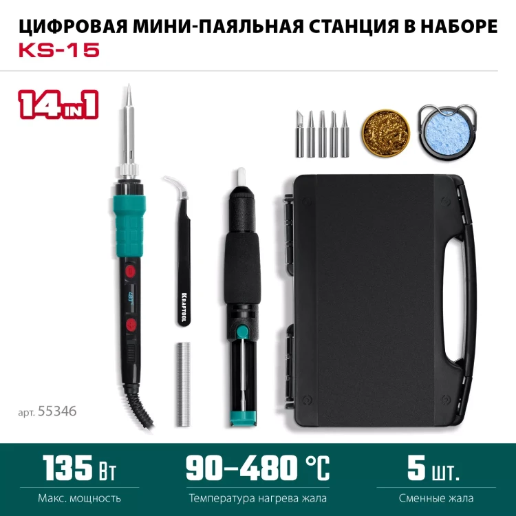 KRAFTOOL KS-15, 14-в-1 цифровая мини-паяльная станция, 90-480°С, 145 Вт, в кейсе 55346 купить в Тобольске