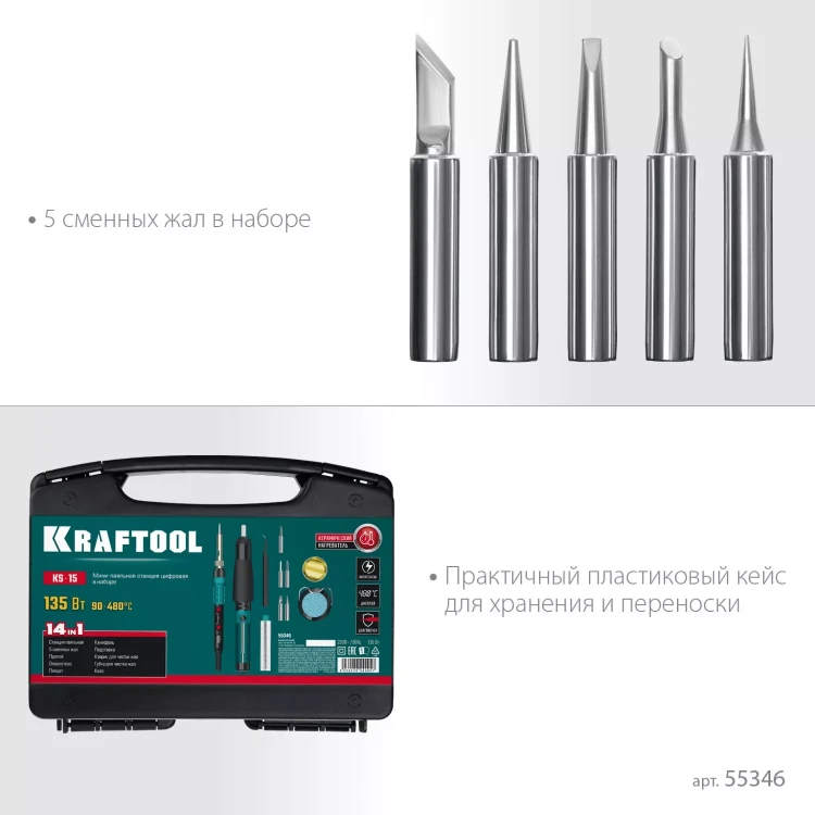 KRAFTOOL KS-15, 14-в-1 цифровая мини-паяльная станция, 90-480°С, 145 Вт, в кейсе 55346 купить в Тобольске