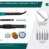 KRAFTOOL KS-15, 14-в-1 цифровая мини-паяльная станция, 90-480°С, 145 Вт, в кейсе 55346 купить в Тобольске