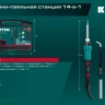 KRAFTOOL KS-15, 14-в-1 цифровая мини-паяльная станция, 90-480°С, 145 Вт, в кейсе 55346 купить в Тобольске