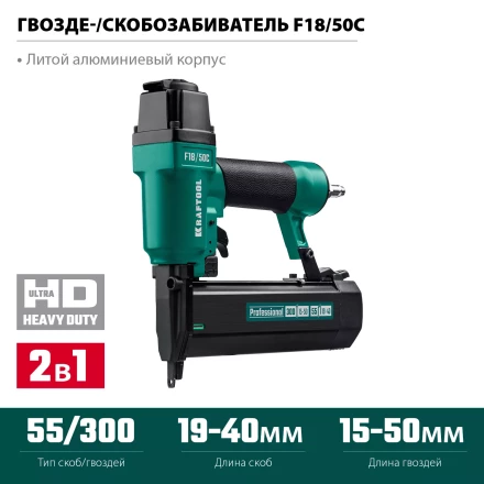 Степлер пневматический 2 в 1 F18/50C 31962 купить в Тобольске