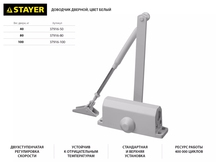 Доводчик дверной STAYER, для дверей массой до 100 кг, цвет белый 37916-100 купить в Тобольске