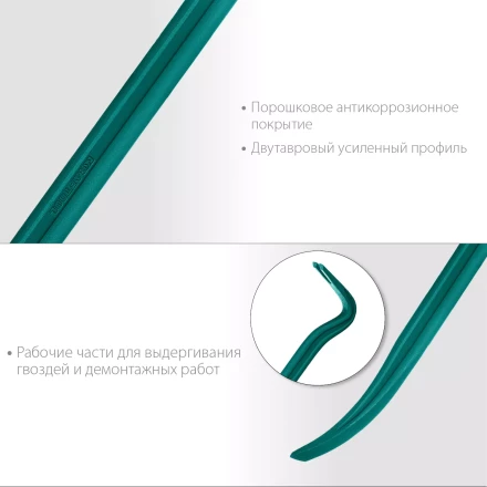 Лом-гвоздодер 21900-45 купить в Тобольске