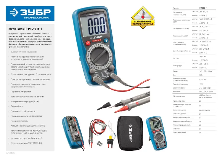 Мультиметры PRO-815-T цифровой серия ПРОФЕССИОНАЛ купить в Тобольске