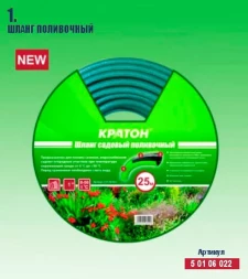 Шланг поливочный Кратон 1", 25 м 5 01 06 022