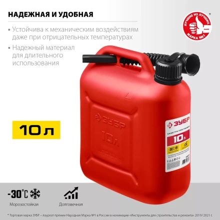 ЗУБР 10 л, пластиковая канистра (38366-10) купить в Тобольске