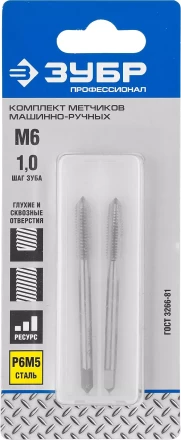 Метчики ЗУБР &quot;ПРОФЕССИОНАЛ&quot; машинно-ручные, комплектные для нарезания метрической резьбы в сквозных отверстиях, М6х1,0, 2шт 4-28007-06-1.0-H2_z01 купить в Тобольске