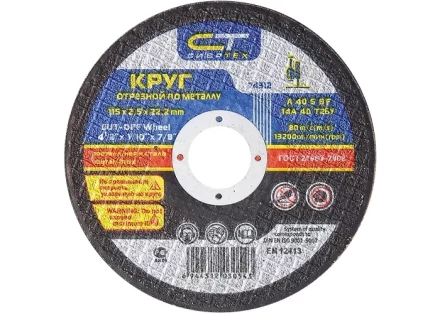 Круг отрезной по металлу 125 х 2,5 х 22,2 мм Сибртех 74316 купить в Тобольске