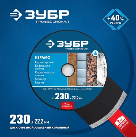 Диски алмазные отрезные для УШМ КЕРАМО-22 серия ПРОФЕССИОНАЛ купить в Тобольске