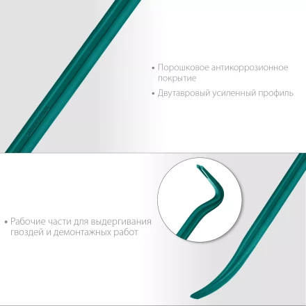 Лом-гвоздодер 21900-60 купить в Тобольске