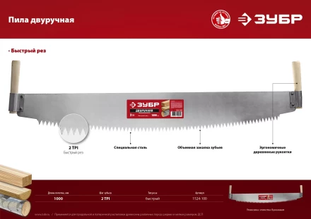 Пилы двуручные серия МАСТЕР купить в Тобольске