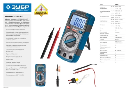 Мультиметры ТХ-810-Т цифровой серия ЭКСПЕРТ купить в Тобольске