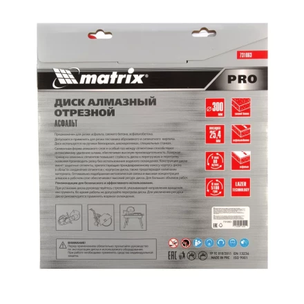 Диск алмазный 300 х 25.4 мм, &quot;Асфальт&quot;, сухой/мокрый рез, Pro Matrix 731063 купить в Тобольске
