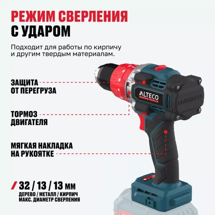 Бесщеточная аккумуляторная ударная дрель-шуруповерт ALTECO CID 21-150 BL Solo (без АКБ И ЗУ) 78082 купить в Тобольске