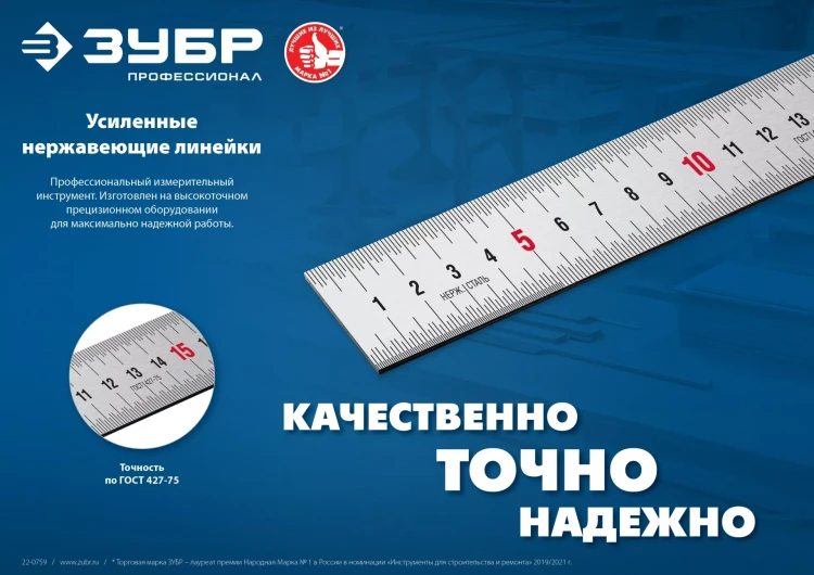 ЗУБР Про-15, длина 0.15 м, усиленная нержавеющая линейка, Профессионал (34280-015) купить в Тобольске