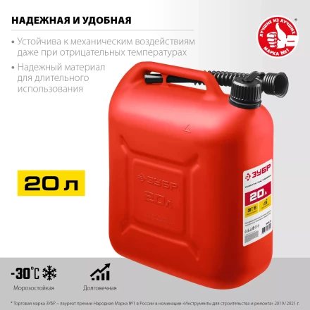 ЗУБР 20 л, пластиковая канистра (38366-20) купить в Тобольске
