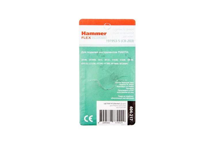 Щетки угольные HAMMER 404-217 Щетки угольные (2шт.) для Makita (СВ-203) AUTOSTOP купить в Тобольске