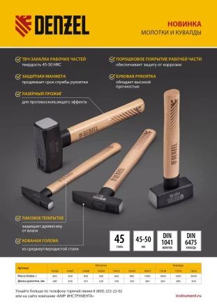 Кувалда, 1500 г Denzel 11019, кованая головка, буковая рукоятка купить в Тобольске