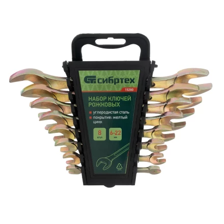 Набор ключей рожковых 6-22 мм, 8 шт, желтый цинк Сибртех 15280 купить в Тобольске