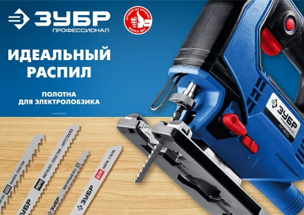 Полотна для электролобзика по дереву серия ПРОФЕССИОНАЛ купить в Тобольске