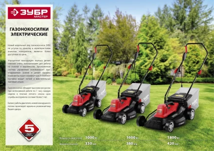 Газонокосилка электрическая ЗГКЭ-42-1800 серия МАСТЕР купить в Тобольске