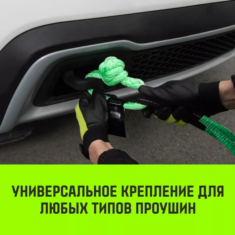 Софт-шакл синтетический HITCH REGULAR (6 000 кг / 18 000 кг) 10 мм (SZ083665) купить в Тобольске