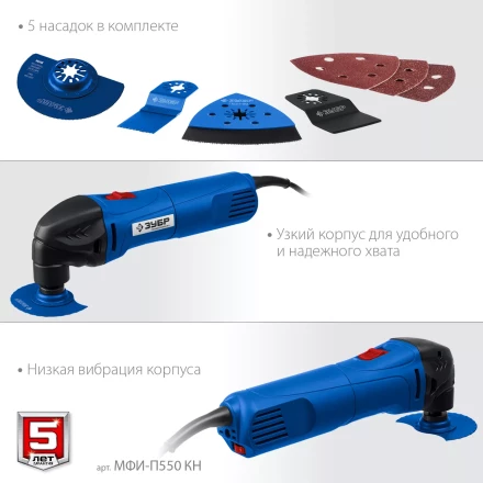 ЗУБР OIS, 550 Вт, реноватор, кейс, набор насадок, Профессионал (МФИ-П550 Н) купить в Тобольске