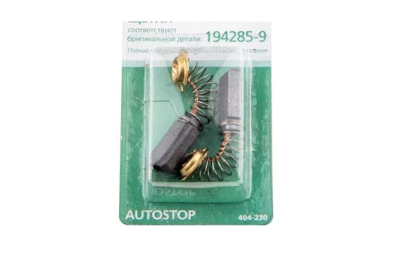 Щетки угольные HAMMER 404-230  Щетки угольные (2шт.) для Makita (СВ-327) AUTOSTOP купить в Тобольске