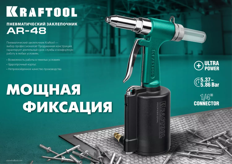 Заклепочник пневматический KRAFTOOL, корпус из алюминия, для заклепок из нержавеющей стали, 2,4-3,2-4-4,8мм 31184 купить в Тобольске