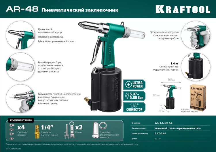 Заклепочник пневматический KRAFTOOL, корпус из алюминия, для заклепок из нержавеющей стали, 2,4-3,2-4-4,8мм 31184 купить в Тобольске