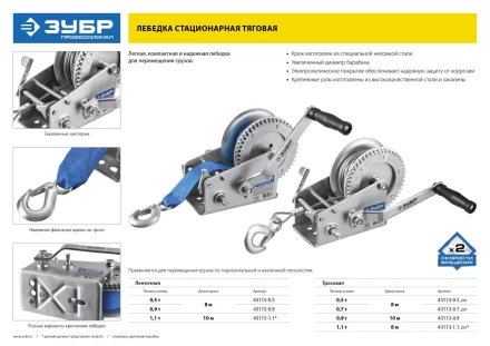 Лебедка ручная барабанная ЗУБР &quot;ПРОФЕССИОНАЛ&quot;, тяговая, ленточная, 1,1т, 10м 43115-1.1 купить в Тобольске