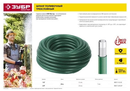 Шланг ЗУБР &quot;МАСТЕР&quot; поливочный, 20 атм., армированный, 3-х слойный, 3/4&quot;x25м 40311-3/4-25 купить в Тобольске
