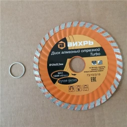 Диск алмазный отрезной Турбо 125 х 22,2 мм сухая резка Вихрь