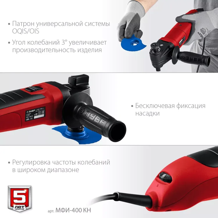 ЗУБР OIS, 400 Вт, реноватор, кейс, набор насадок (МФИ-400 КН) купить в Тобольске